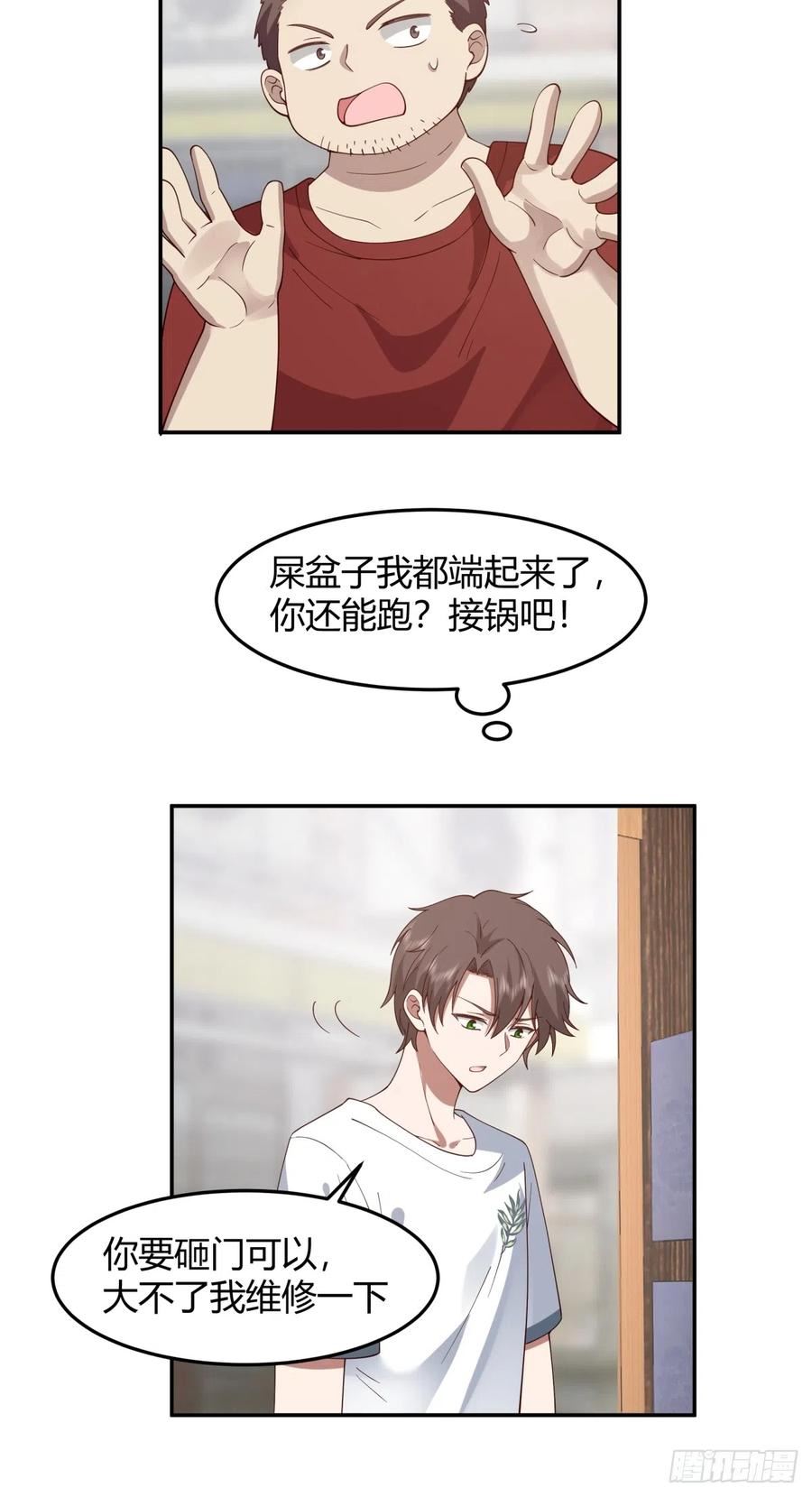 我真没想重生啊笔趣阁漫画,看我牛逼不？8图