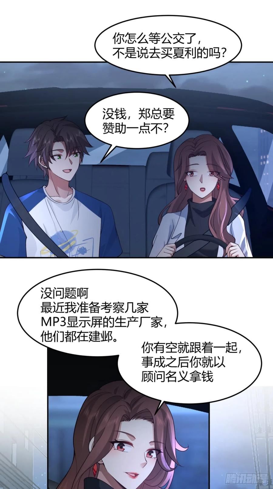 我真没想重生啊笔趣阁漫画,为他尽心尽力16图