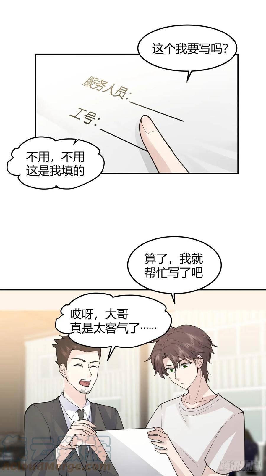 我真没想重生啊笔趣阁漫画,恩情17图