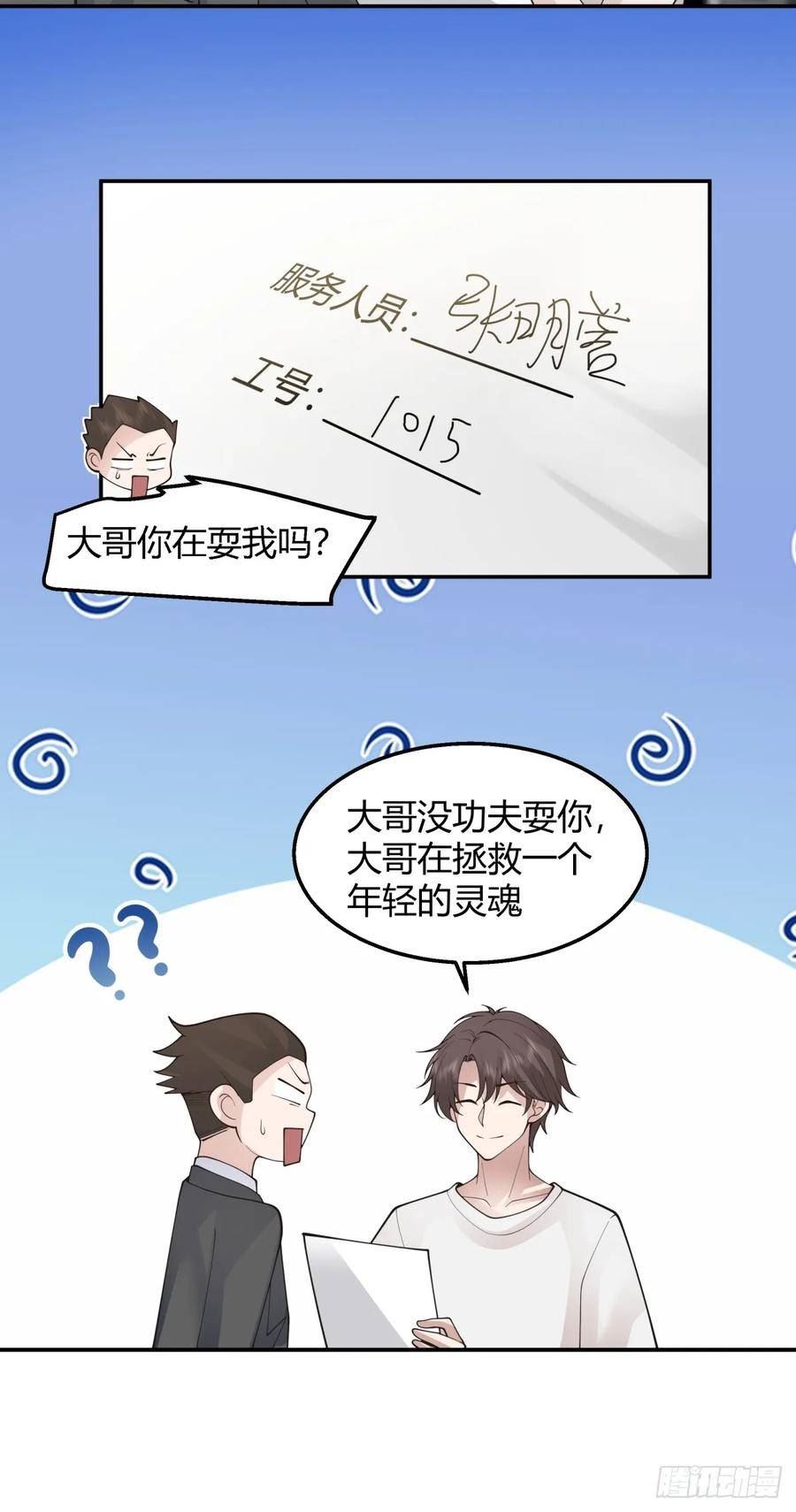 我真没想重生啊笔趣阁漫画,恩情18图