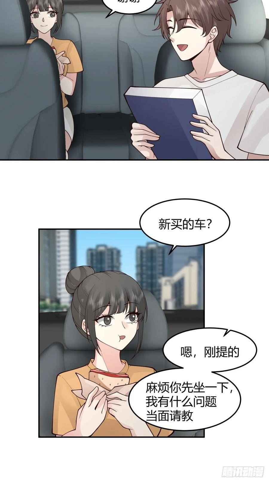 我真没想重生啊笔趣阁漫画,恩情24图