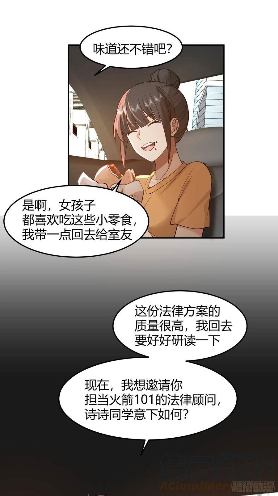 我真没想重生啊笔趣阁漫画,恩情29图