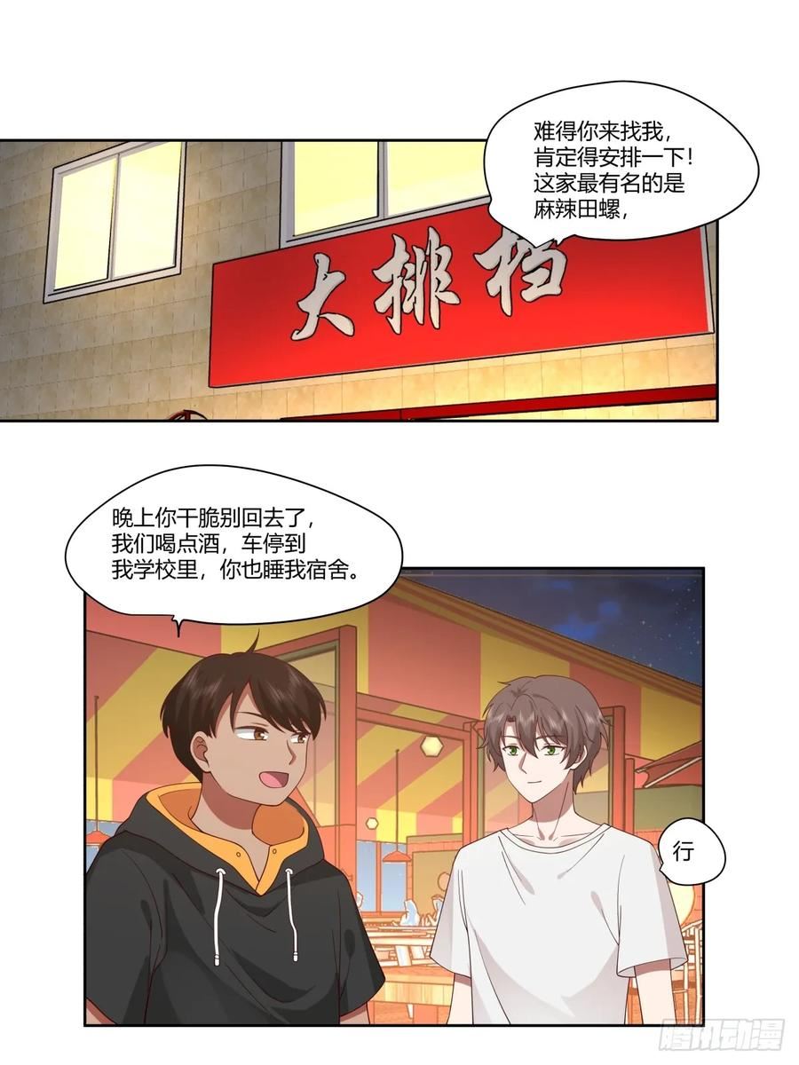 我真没想重生啊笔趣阁漫画,比舔狗还惨的陈汉升4图