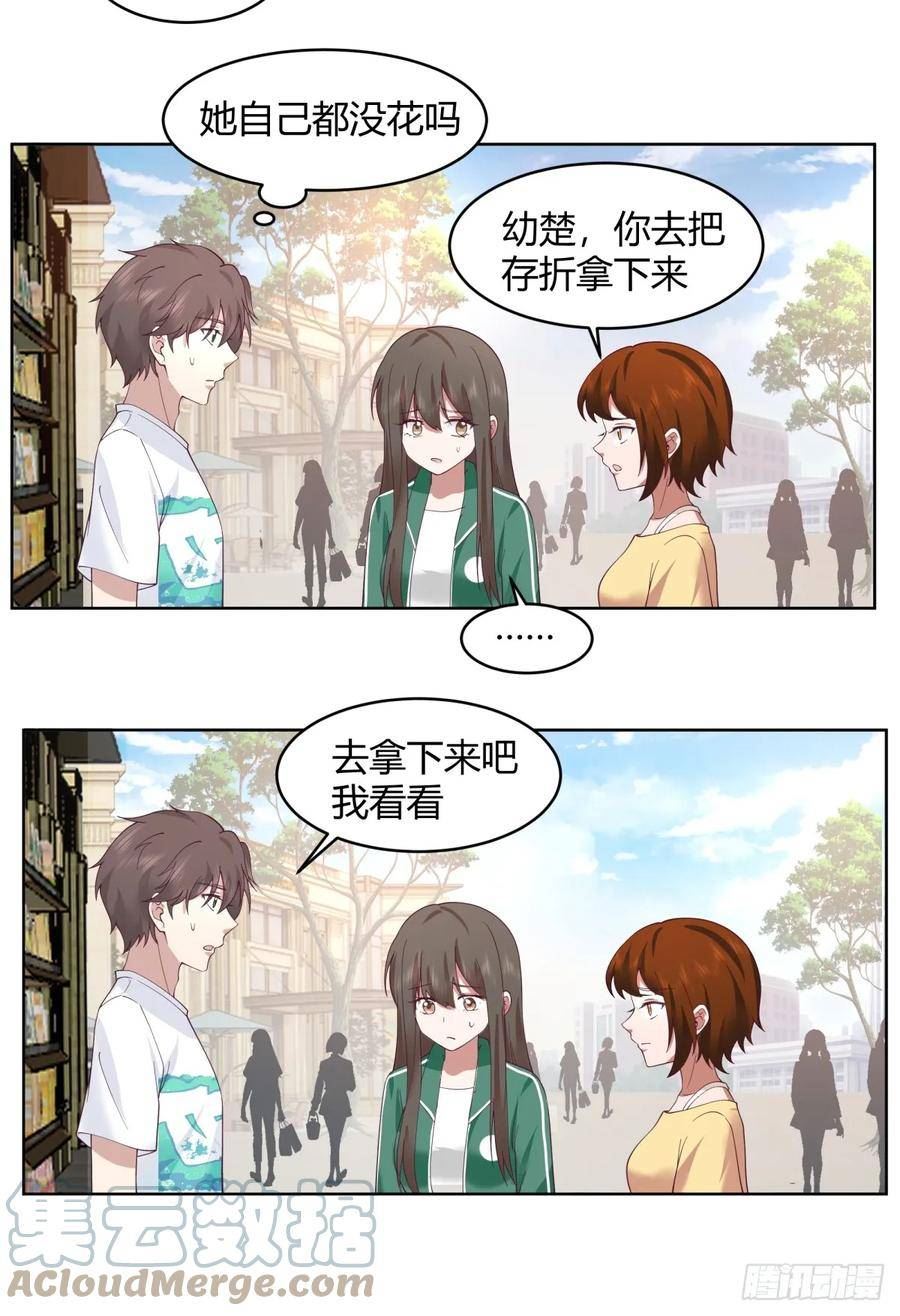 我真没想重生啊笔趣阁漫画,存折17图