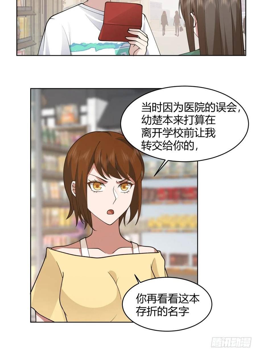 我真没想重生啊笔趣阁漫画,存折22图