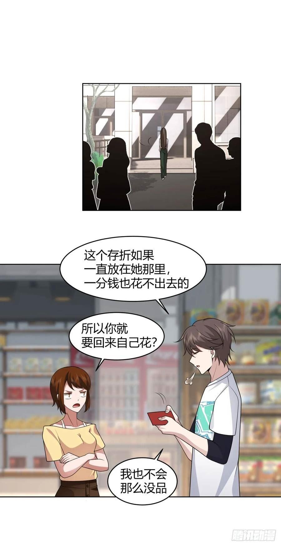 我真没想重生啊笔趣阁漫画,存折26图