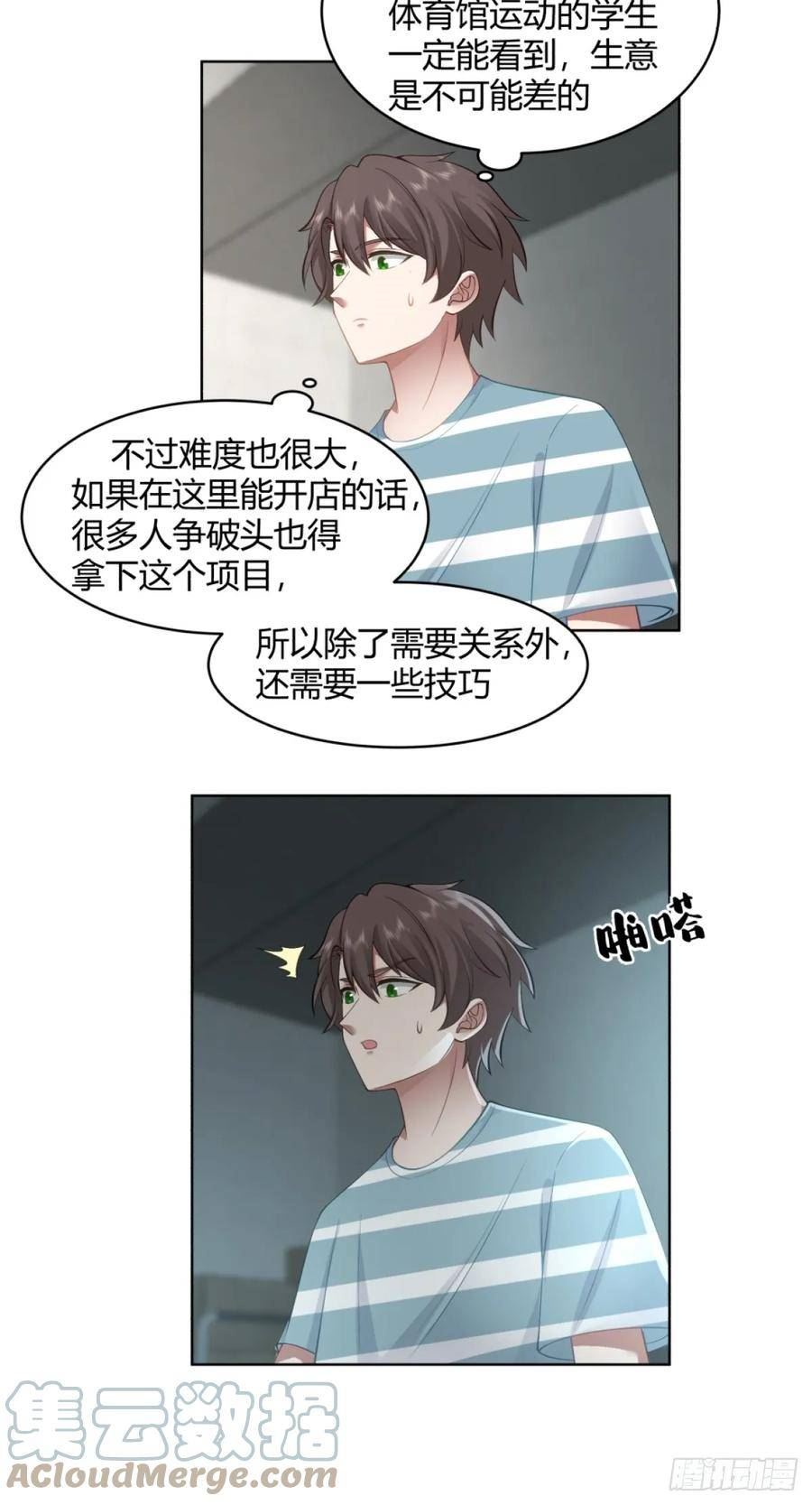 我真没想重生啊笔趣阁漫画,体育馆的奶茶店17图