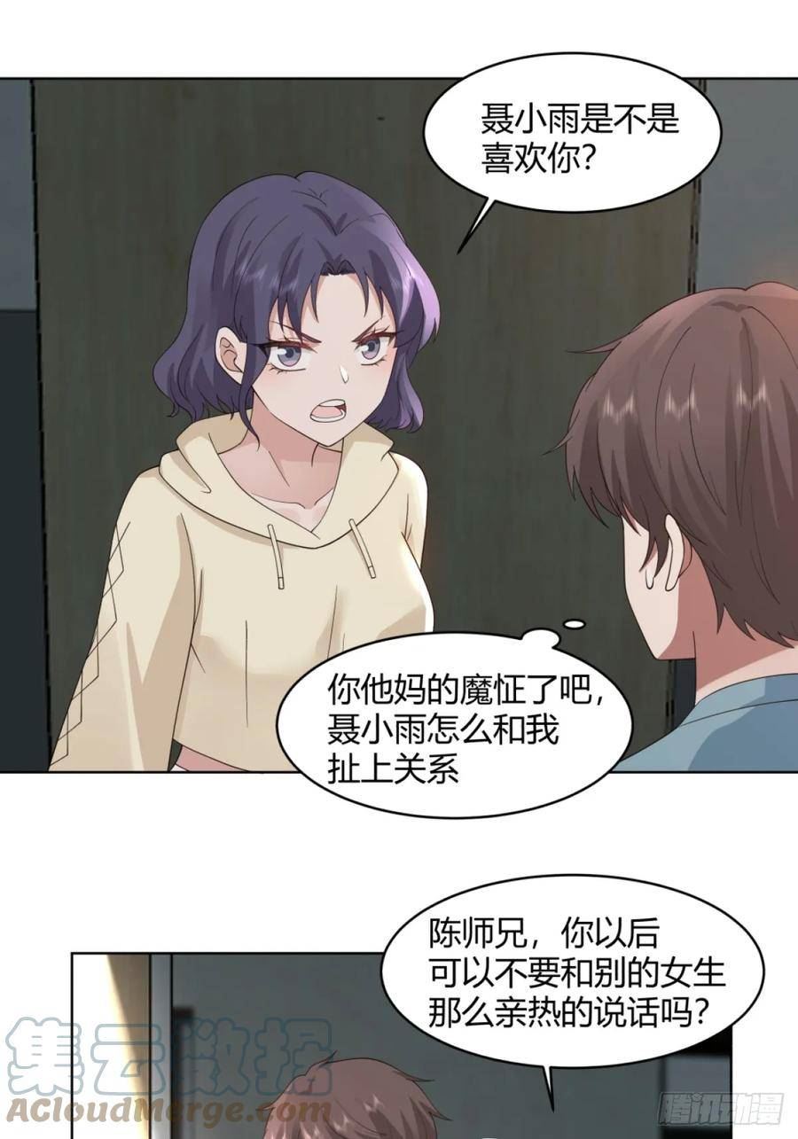 我真没想重生啊笔趣阁漫画,体育馆的奶茶店23图