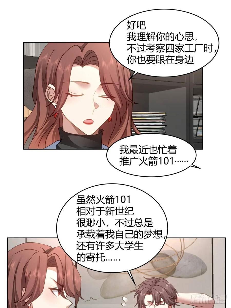 我真没想重生啊陈汉升最后和谁在一起了漫画,得加钱14图