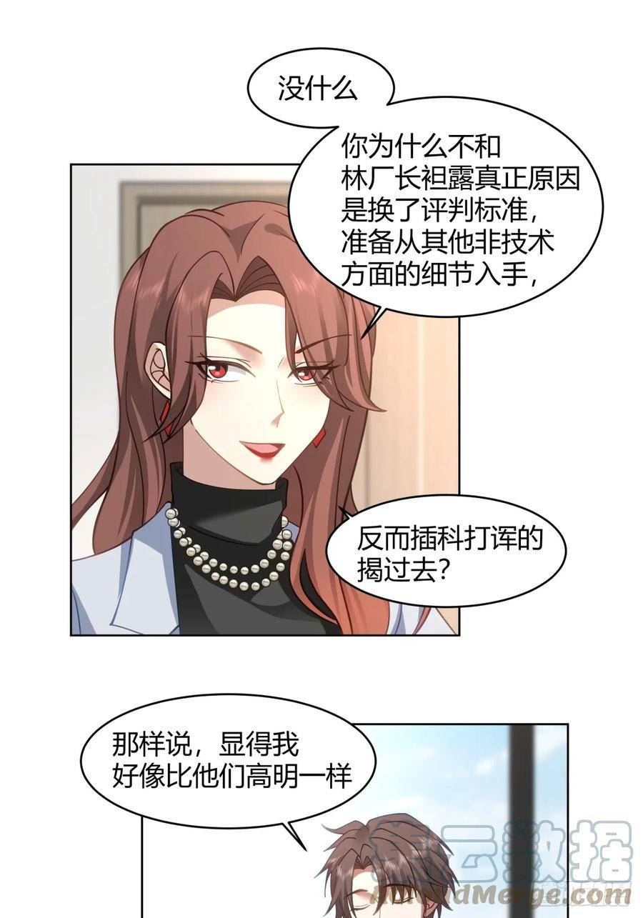 我真没想重生啊陈汉升最后和谁在一起了漫画,得加钱21图