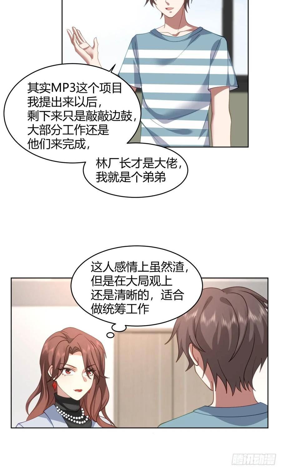 我真没想重生啊陈汉升最后和谁在一起了漫画,得加钱22图