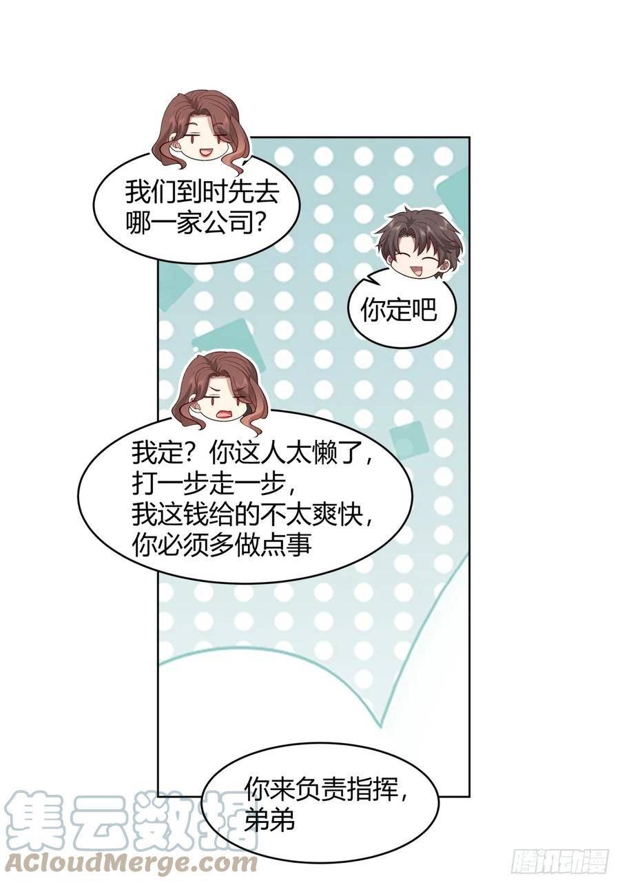 我真没想重生啊陈汉升最后和谁在一起了漫画,得加钱23图