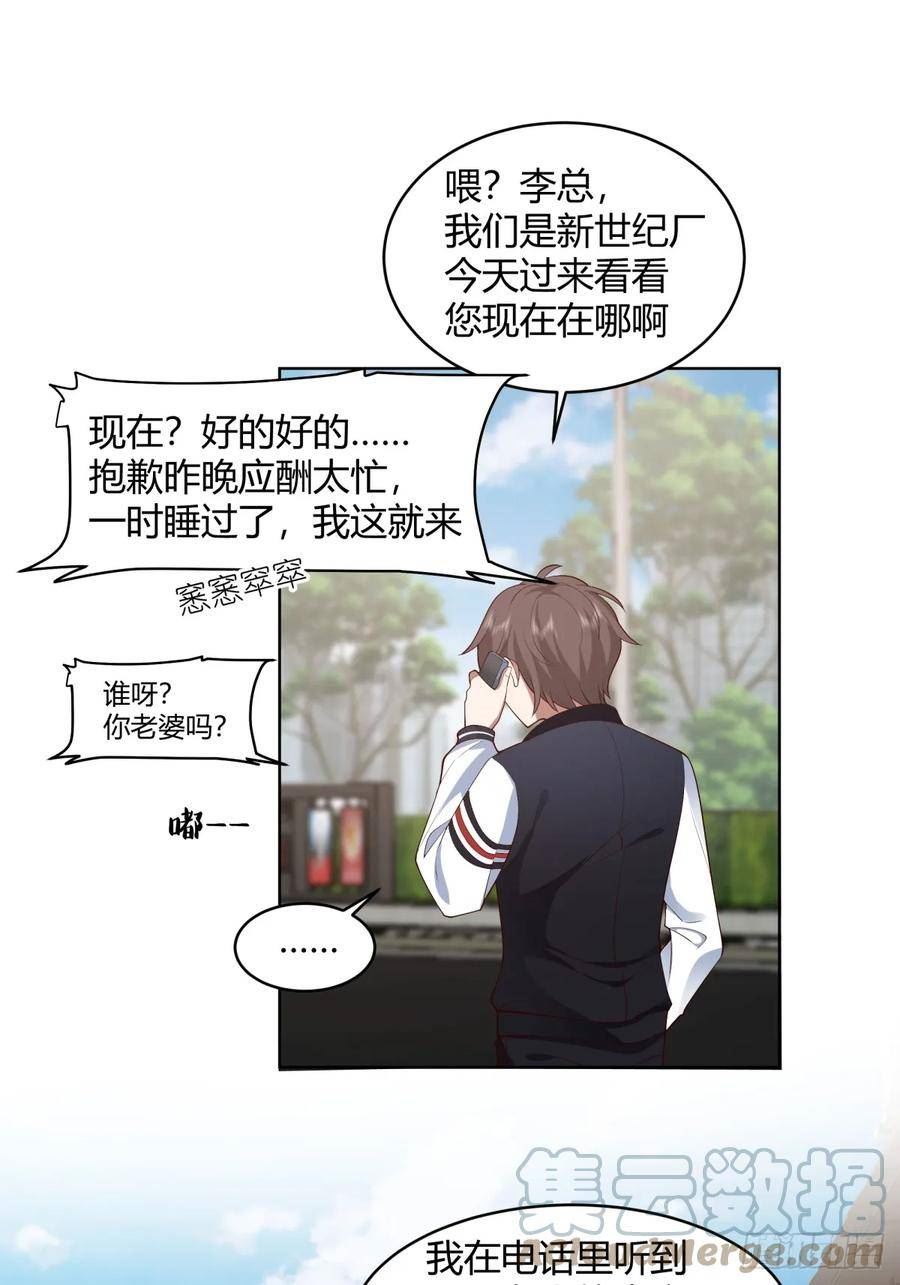 我真没想重生啊陈汉升最后和谁在一起了漫画,得加钱25图