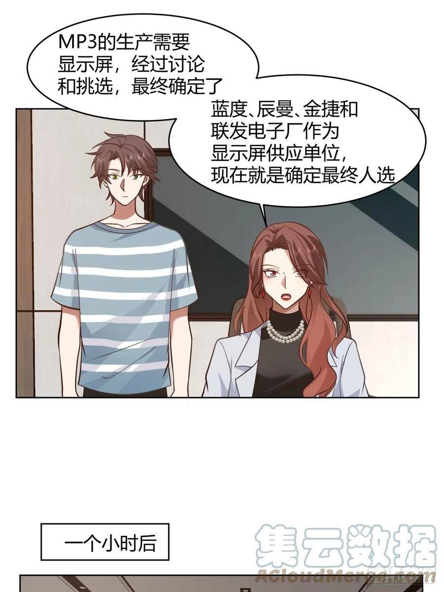 我真没想重生啊陈汉升最后和谁在一起了漫画,得加钱7图