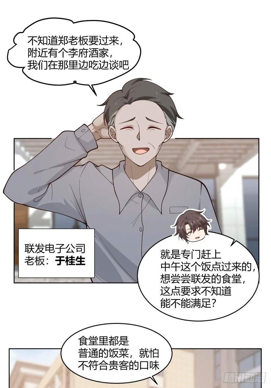 我真没想重生啊小说漫画,黄慧的机会10图