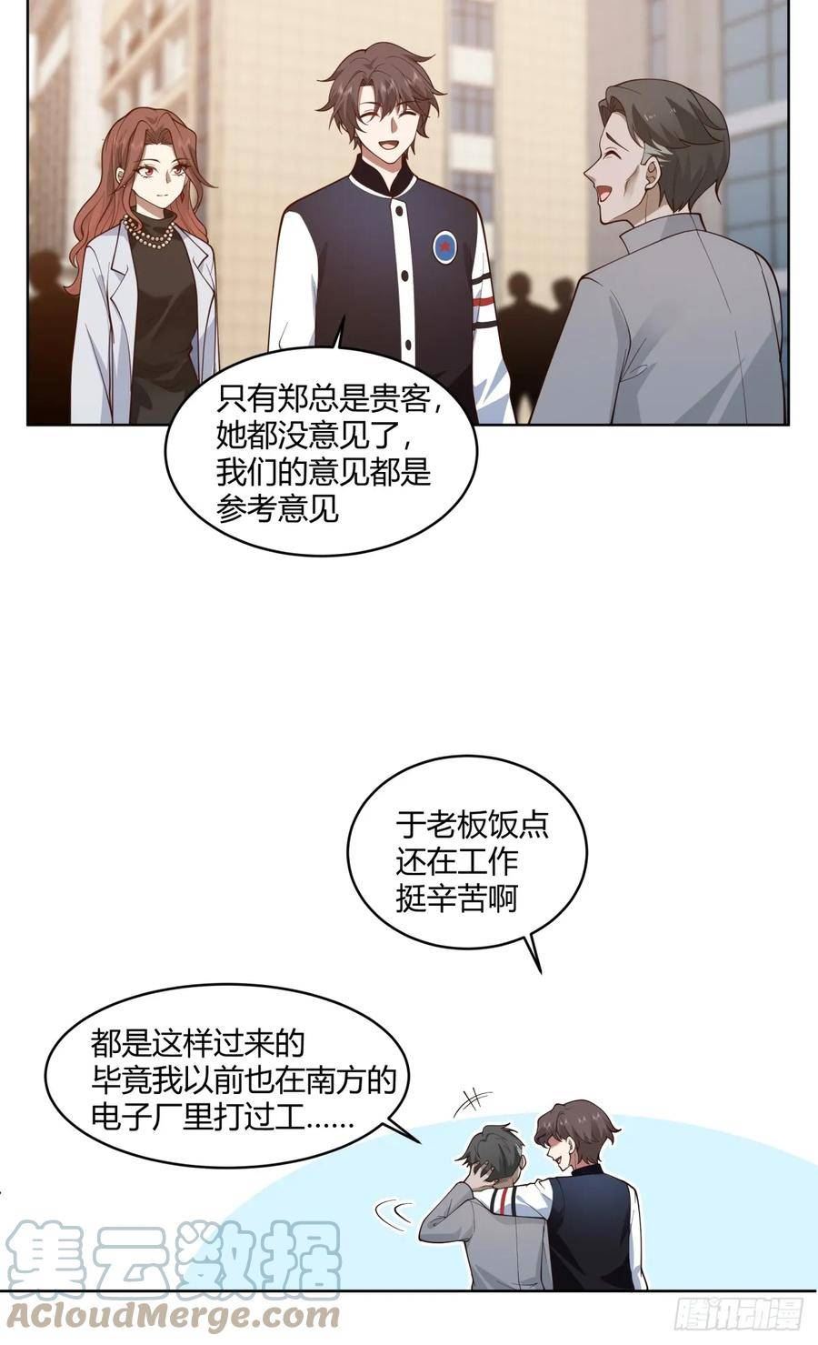 我真没想重生啊免费听书漫画,黄慧的机会11图