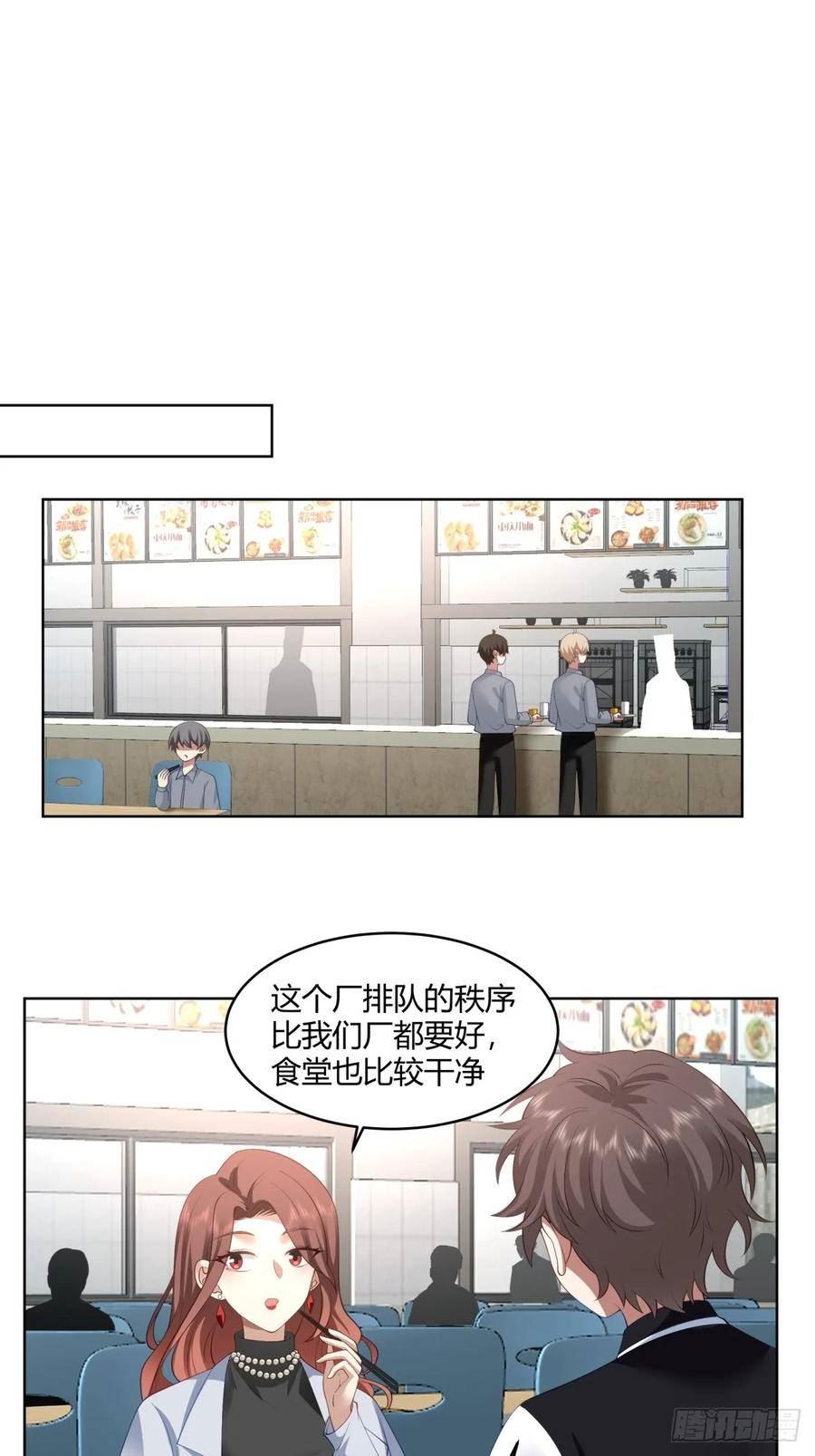 我真没想重生啊小说漫画,黄慧的机会12图