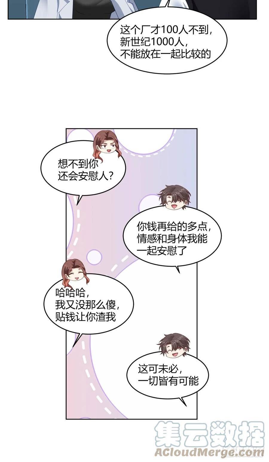 我真没想重生啊小说漫画,黄慧的机会13图