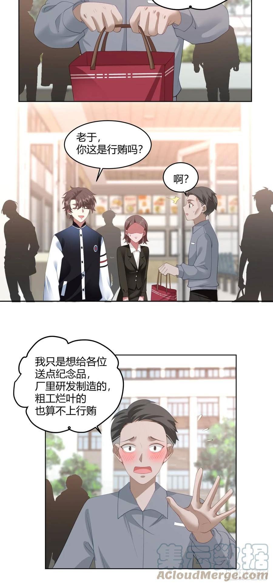 我真没想重生啊小说漫画,黄慧的机会15图