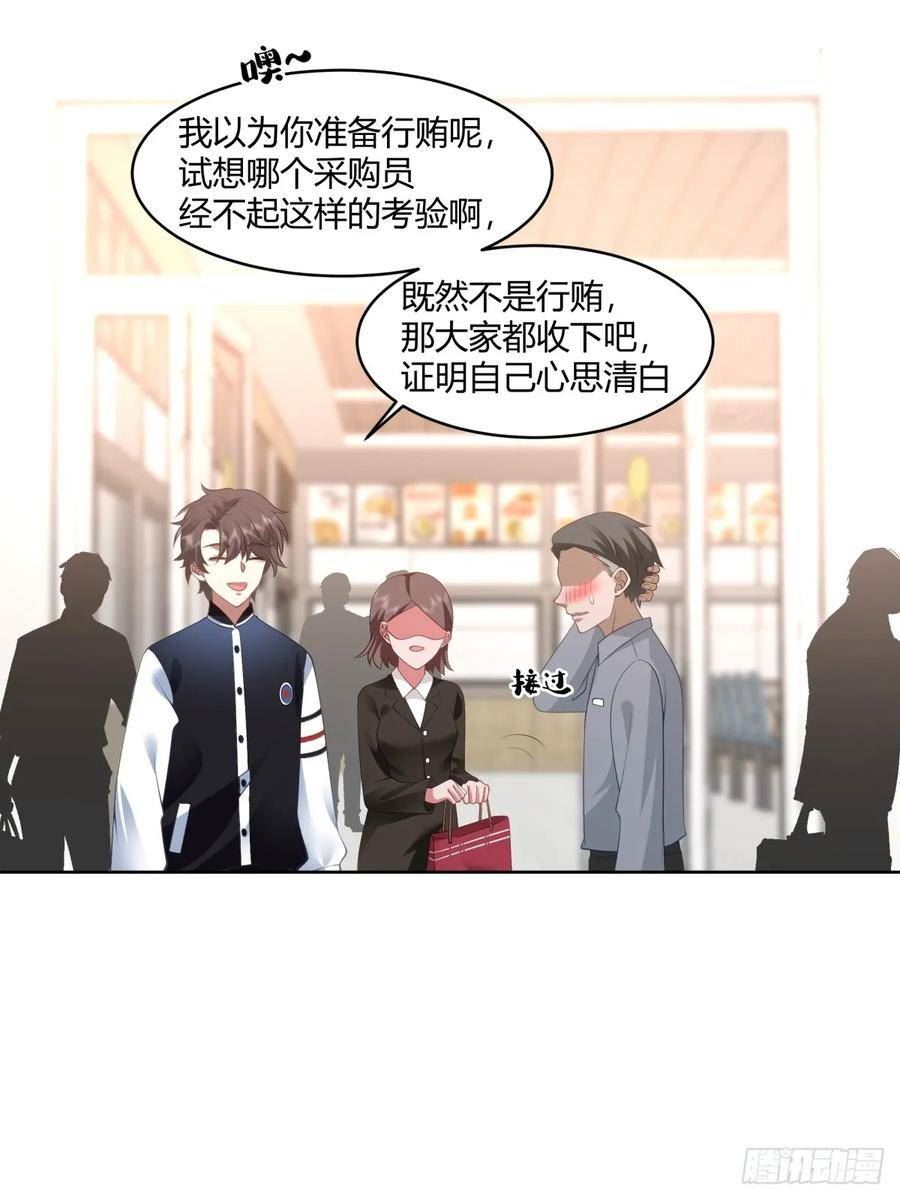 我真没想重生啊听书漫画,黄慧的机会16图