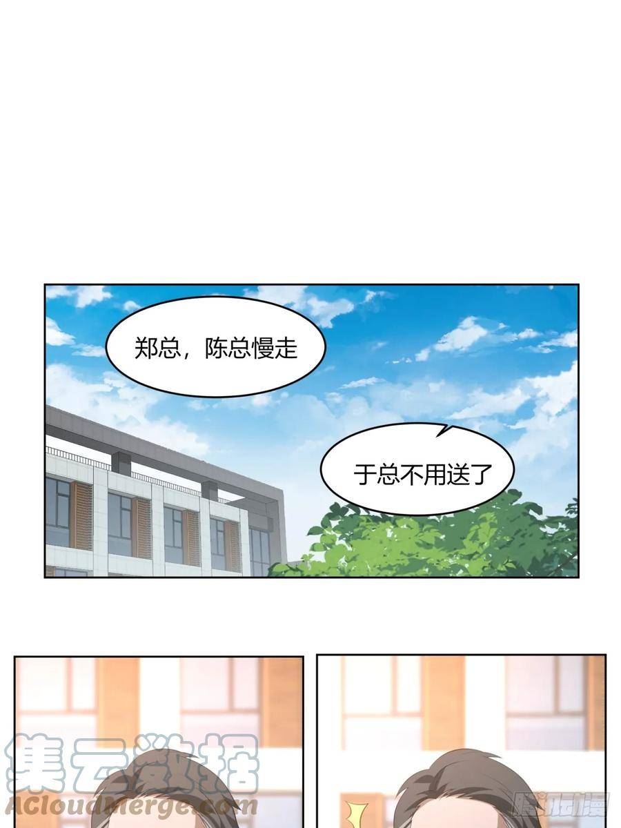 我真没想重生啊免费听书漫画,黄慧的机会17图