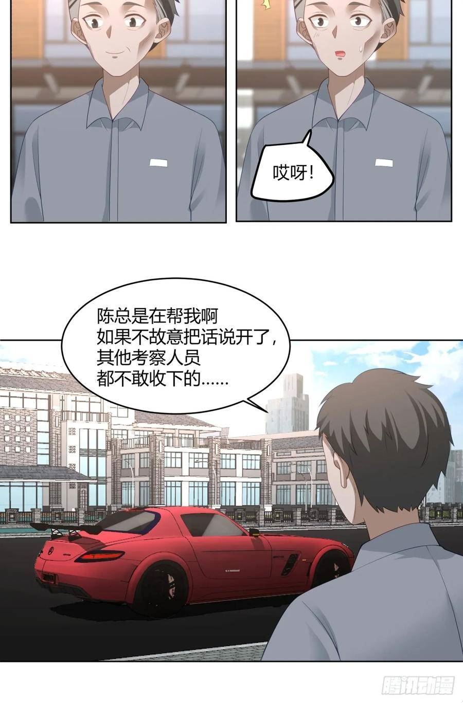 我真没想重生啊听书漫画,黄慧的机会18图