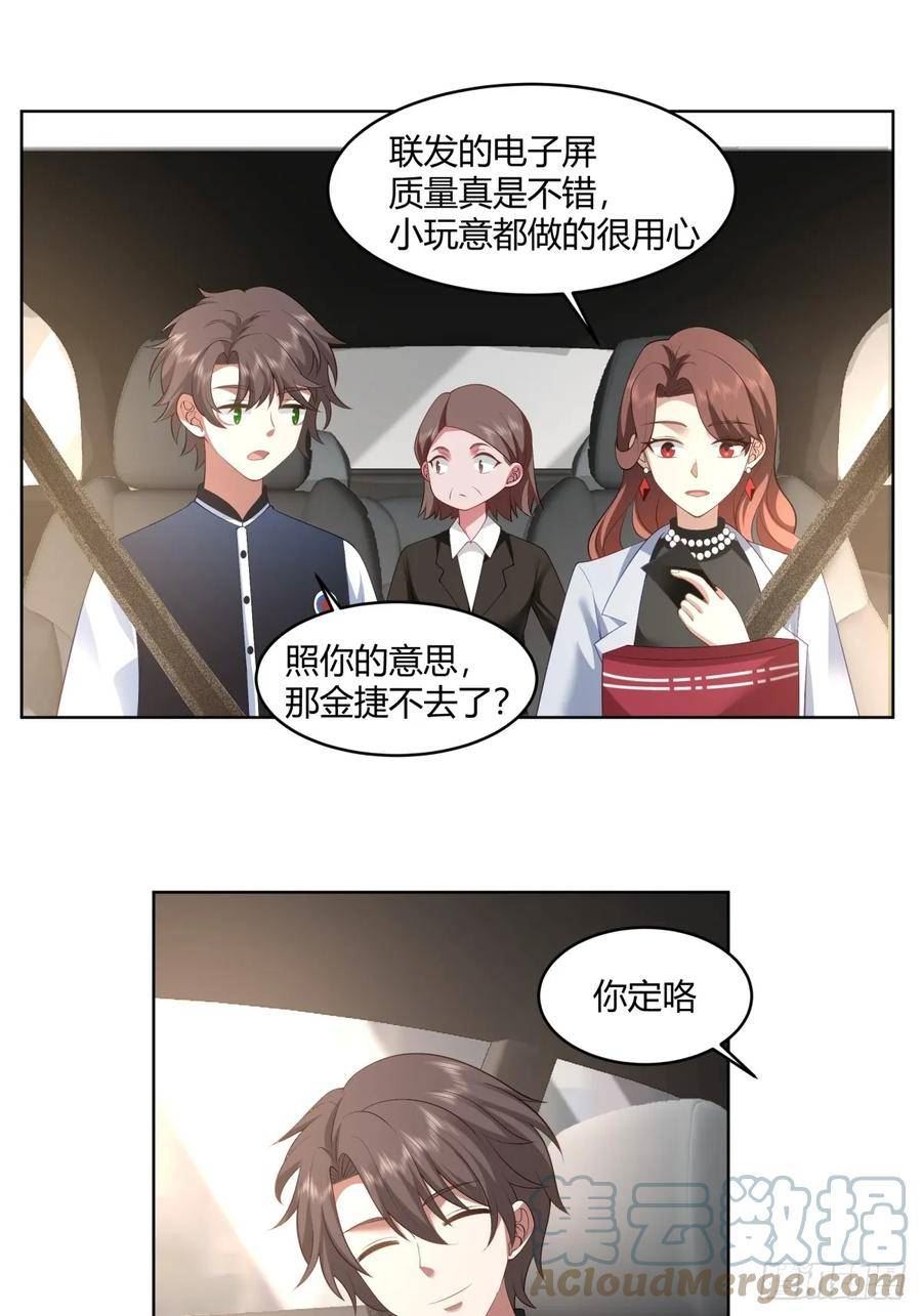 我真没想重生啊免费听书漫画,黄慧的机会19图