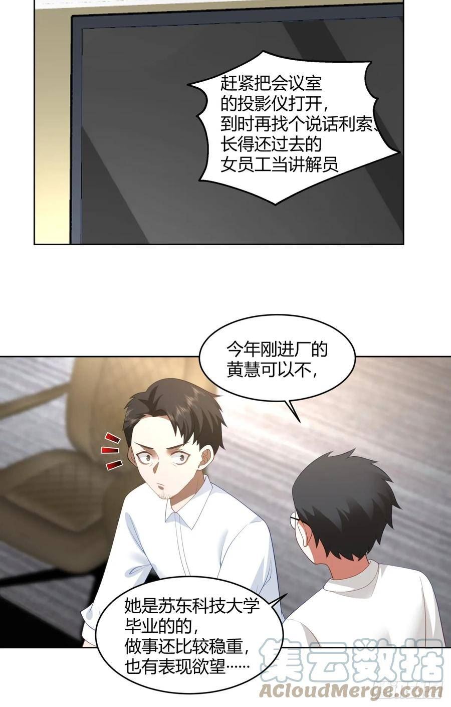 我真没想重生啊免费听书漫画,黄慧的机会21图