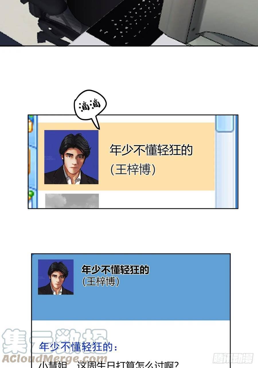 我真没想重生啊免费听书漫画,黄慧的机会23图