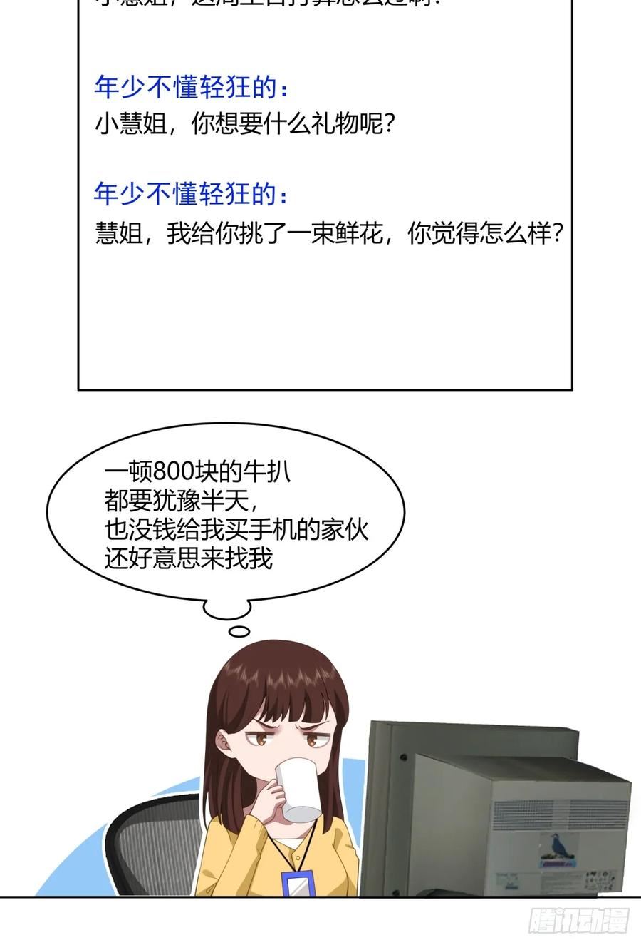 我真没想重生啊听书漫画,黄慧的机会24图