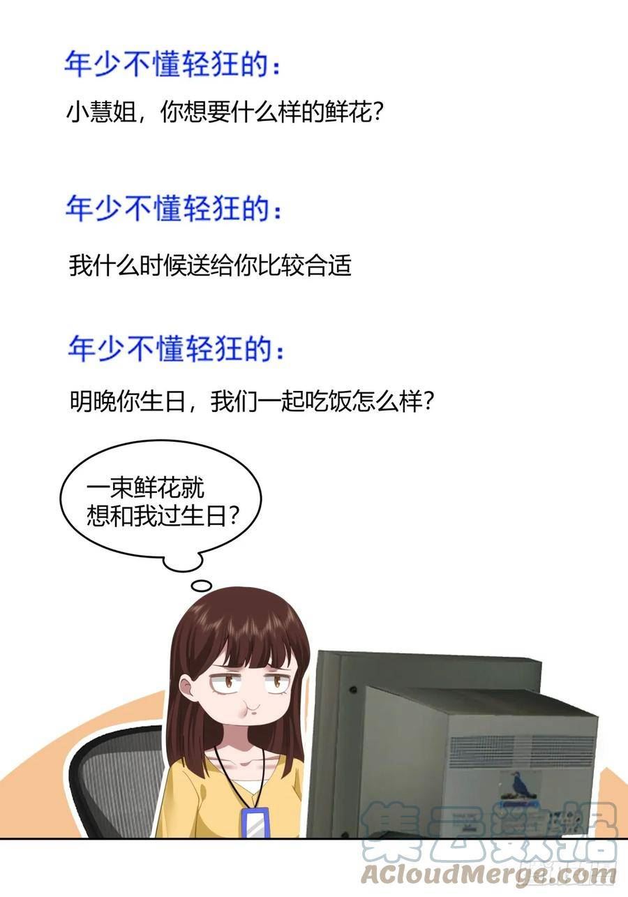 我真没想重生啊免费听书漫画,黄慧的机会27图