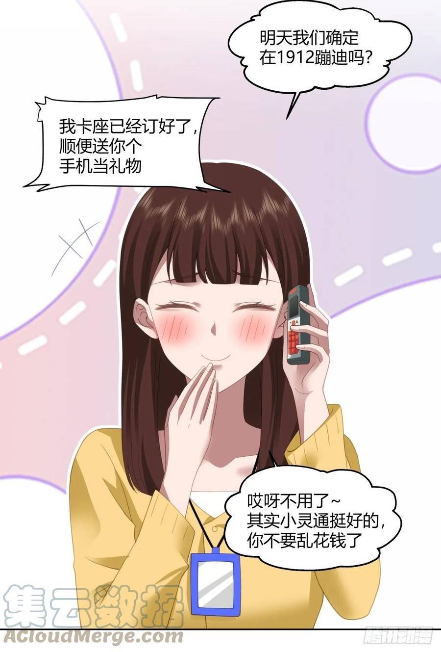 我真没想重生啊小说漫画,黄慧的机会29图