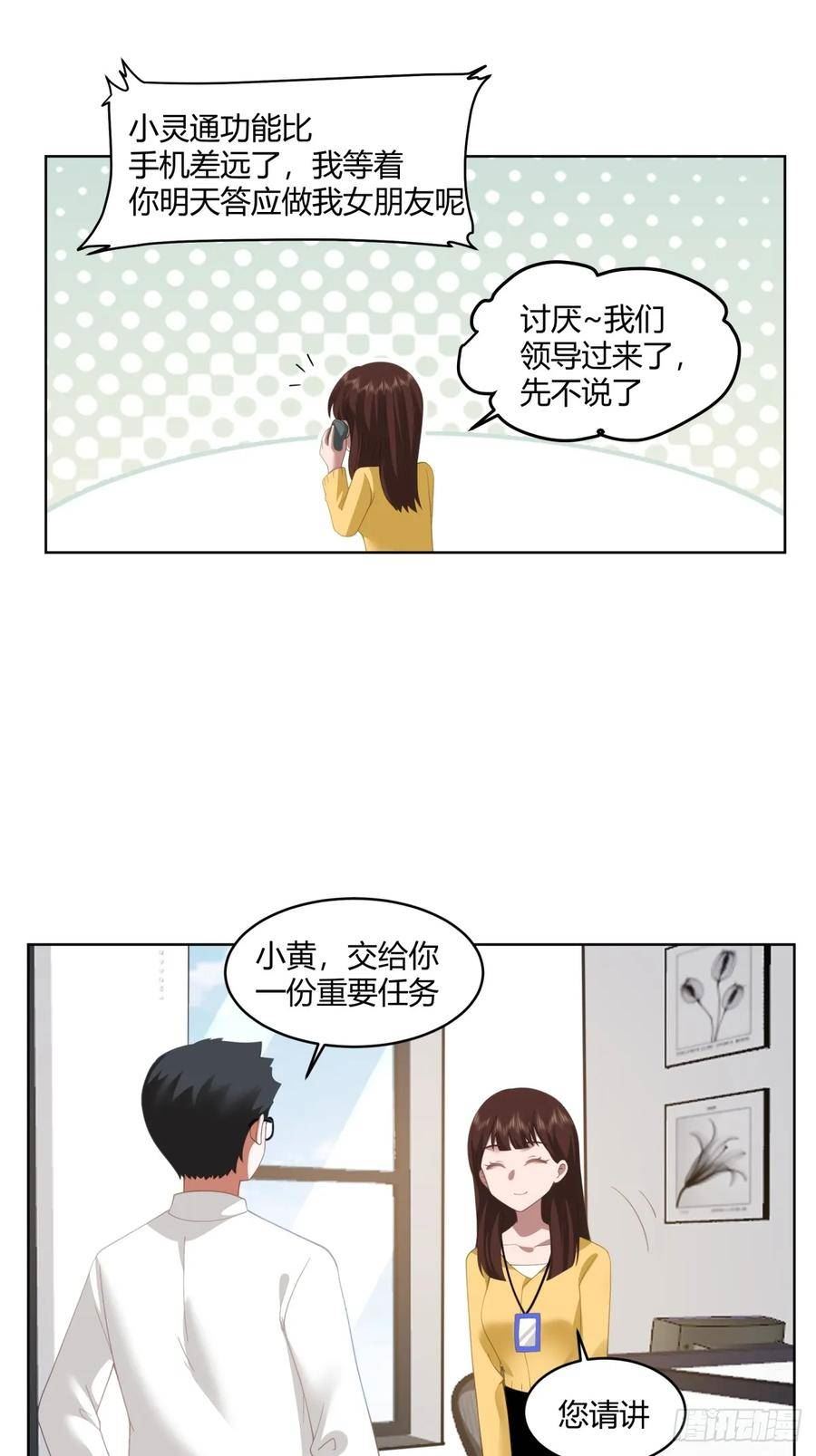 我真没想重生啊听书漫画,黄慧的机会30图