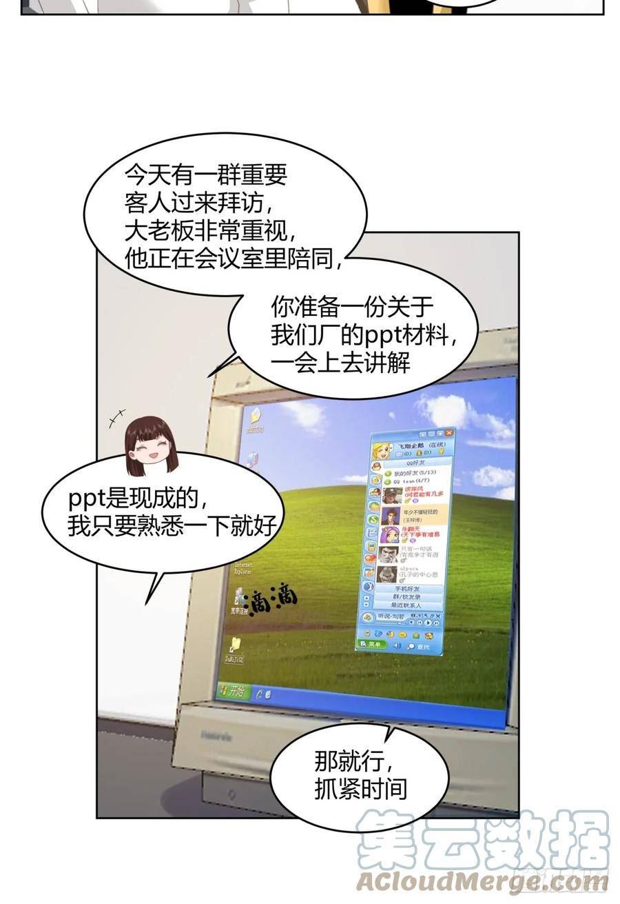 我真没想重生啊小说漫画,黄慧的机会31图