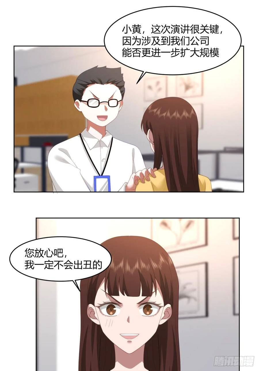 我真没想重生啊免费听书漫画,黄慧的机会32图