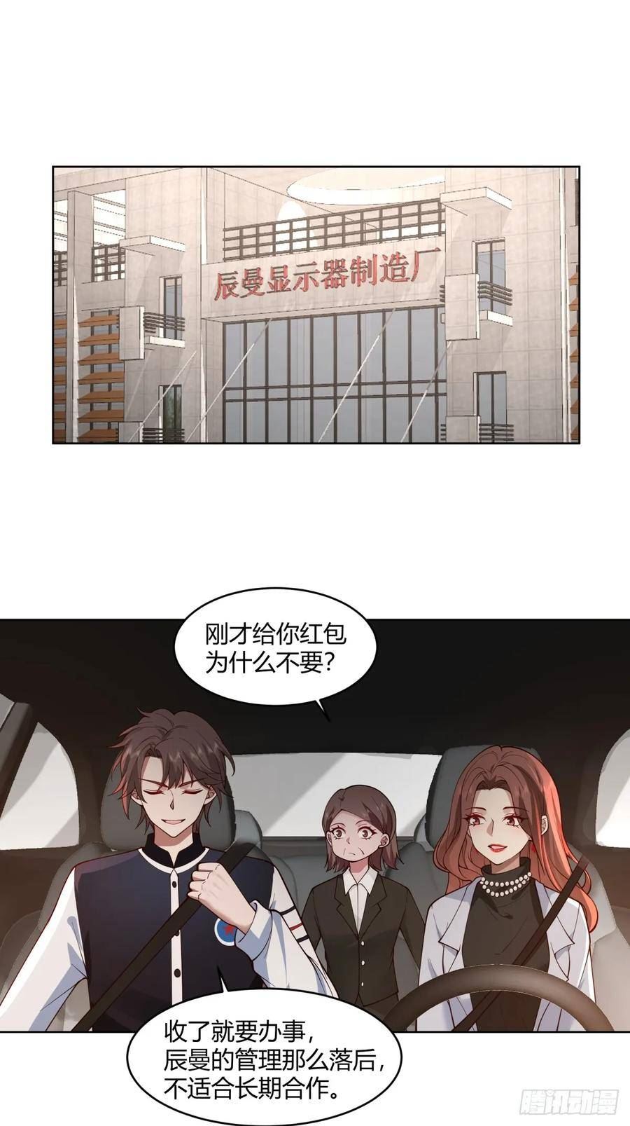 我真没想重生啊听书漫画,黄慧的机会4图