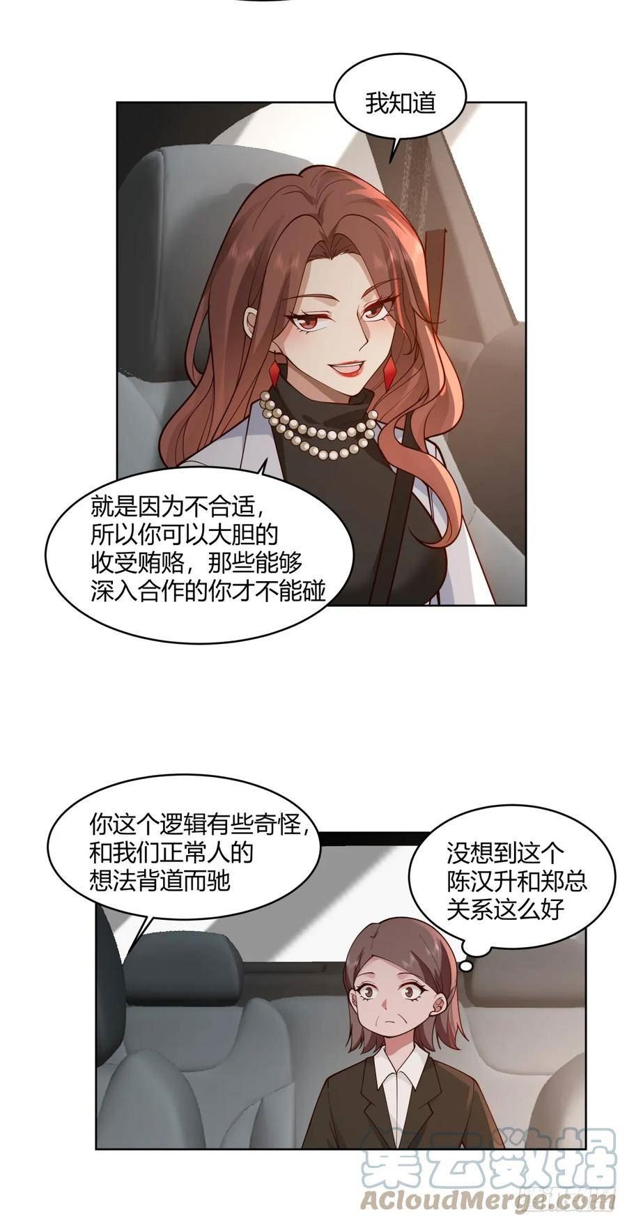 我真没想重生啊小说漫画,黄慧的机会5图