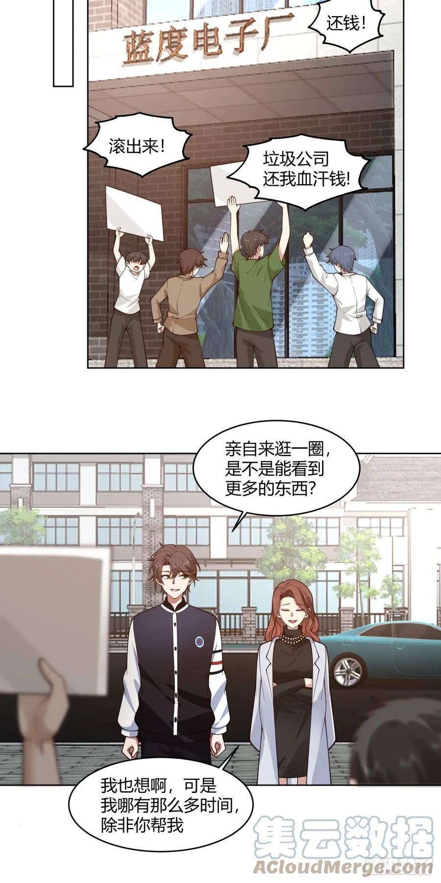 我真没想重生啊免费听书漫画,黄慧的机会7图