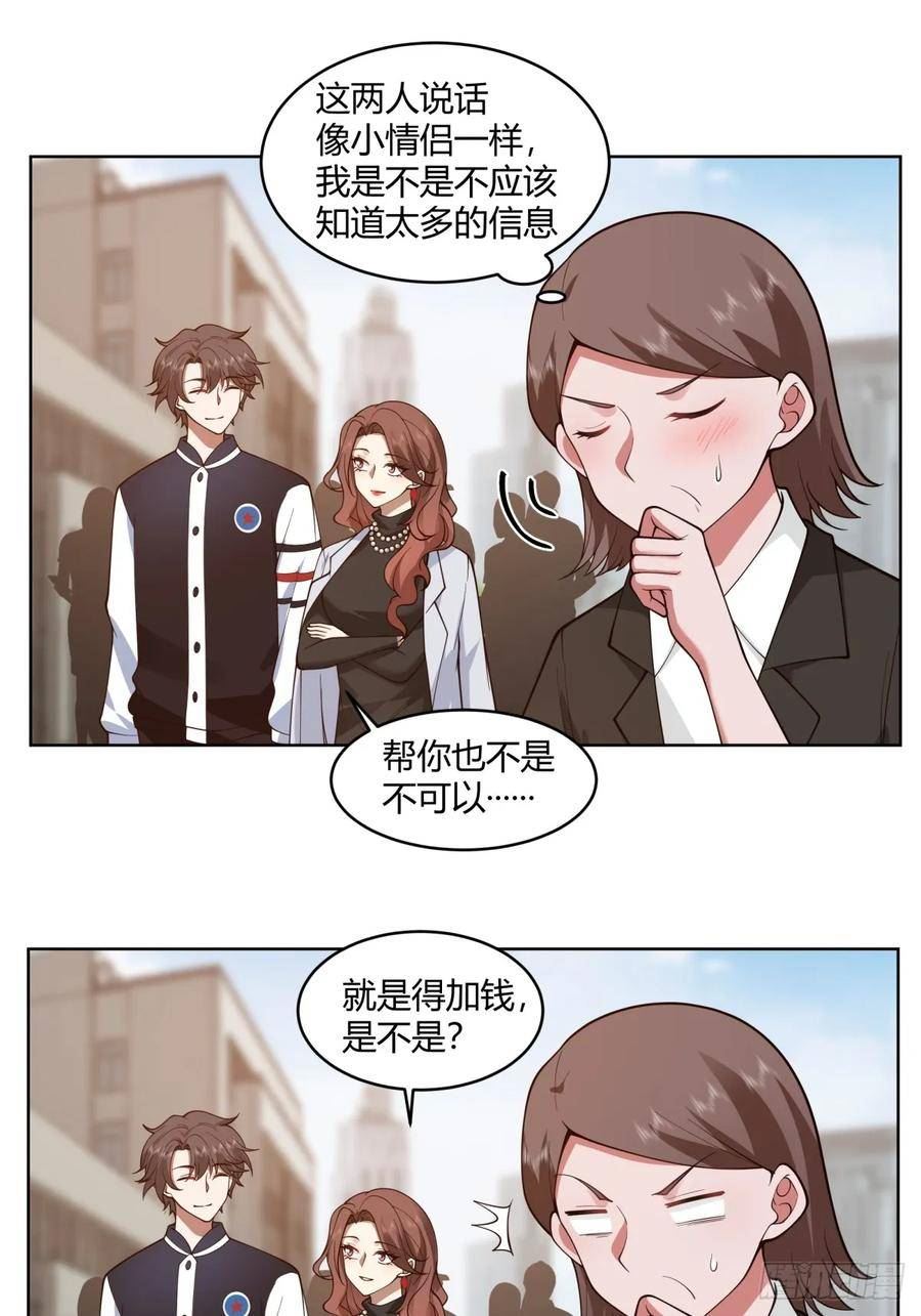 我真没想重生啊听书漫画,黄慧的机会8图