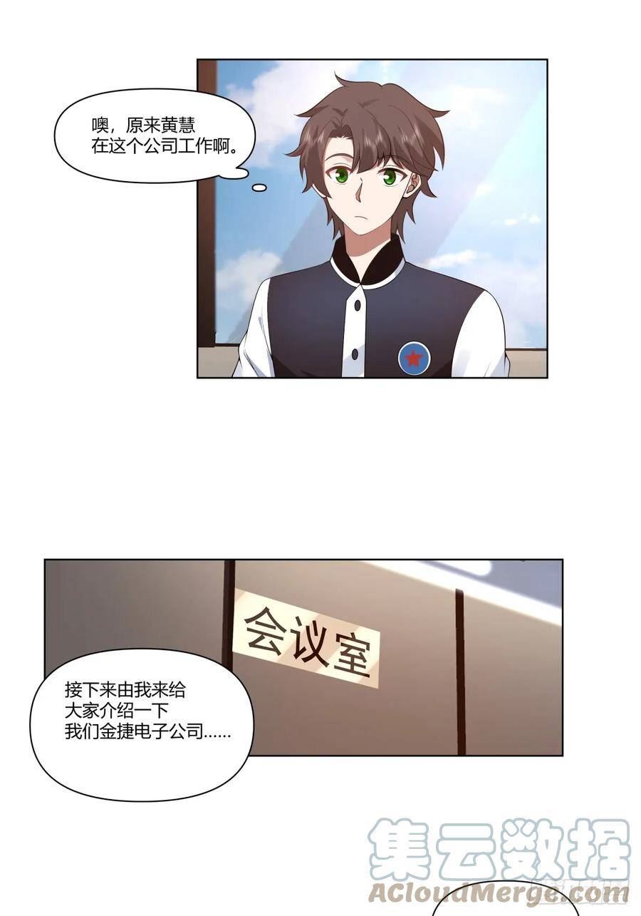 我真没想重生啊漫画漫画,生日邀请15图