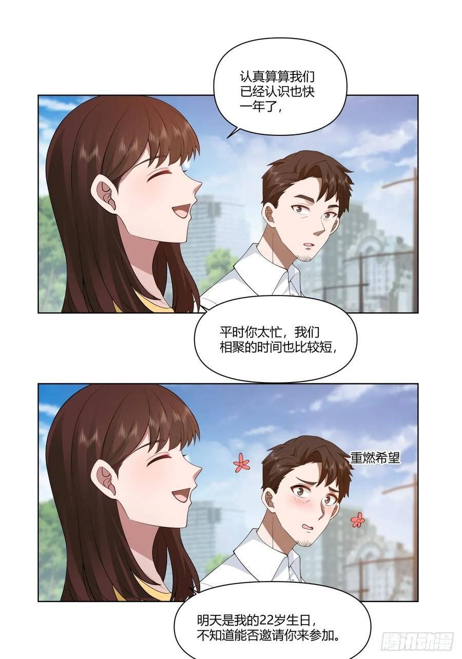 我真没想重生啊漫画漫画,生日邀请22图