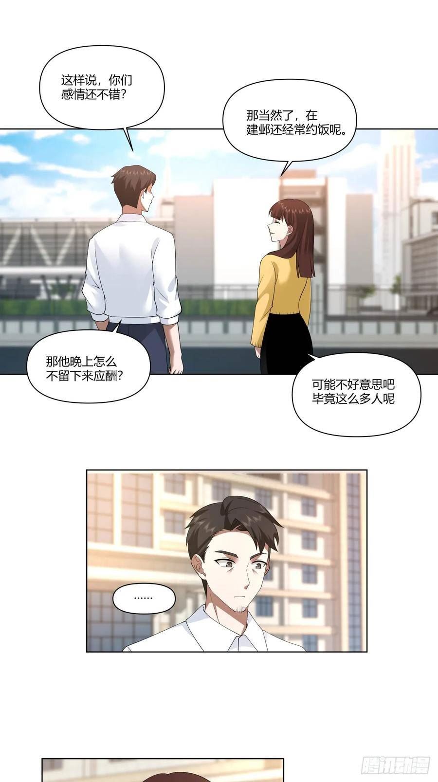 我真没想重生啊漫画漫画,生日邀请28图