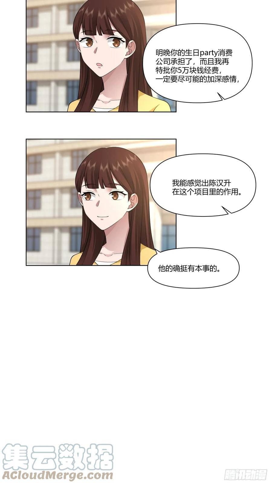 我真没想重生啊漫画漫画,生日邀请29图