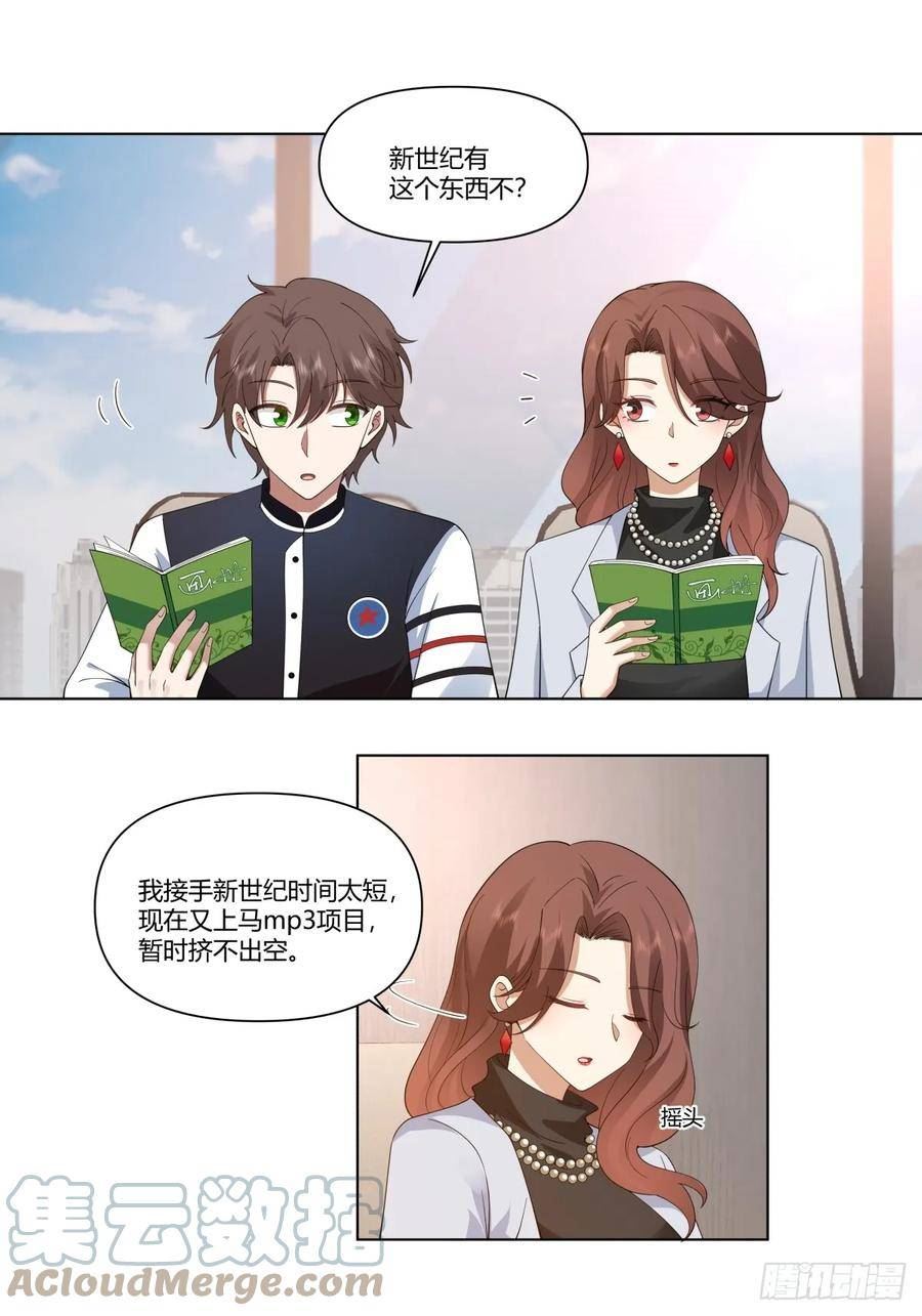 我真没想重生啊漫画漫画,生日邀请5图