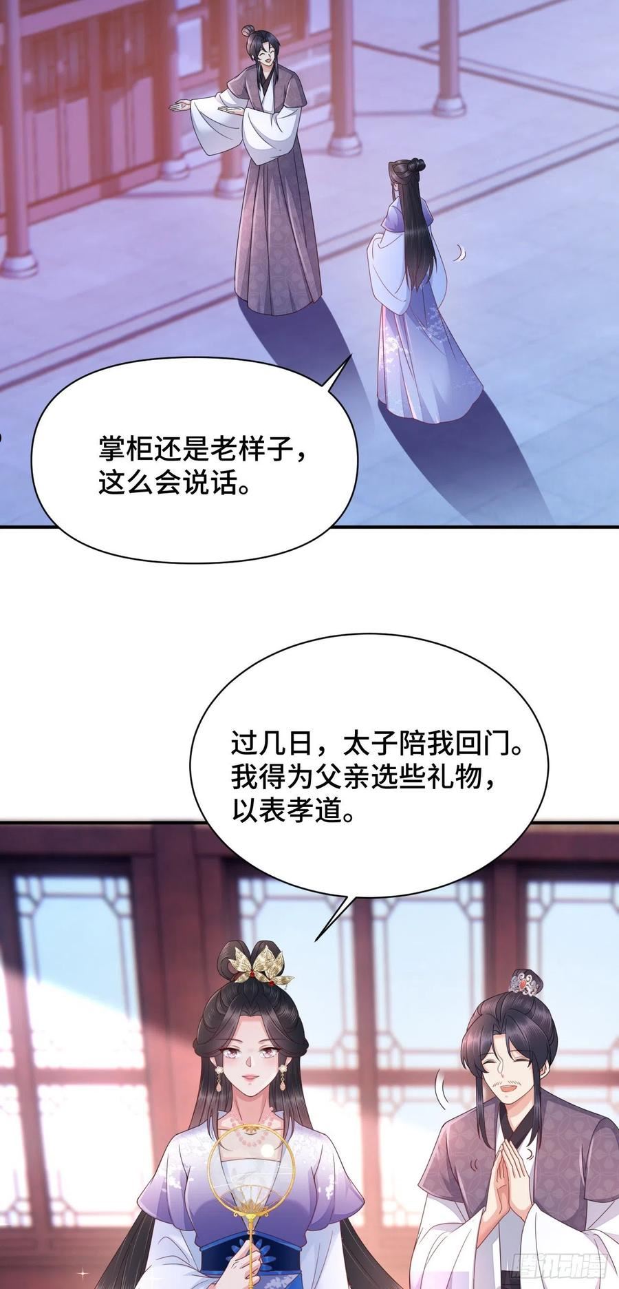 神医王妃有乌鸦嘴漫画,023 最穷王妃花寻影30图