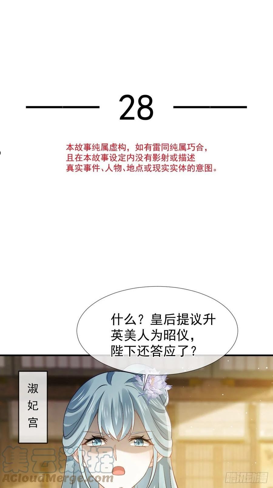 全能AI虐渣攻略漫画,28 算计我？你嫩了点~4图