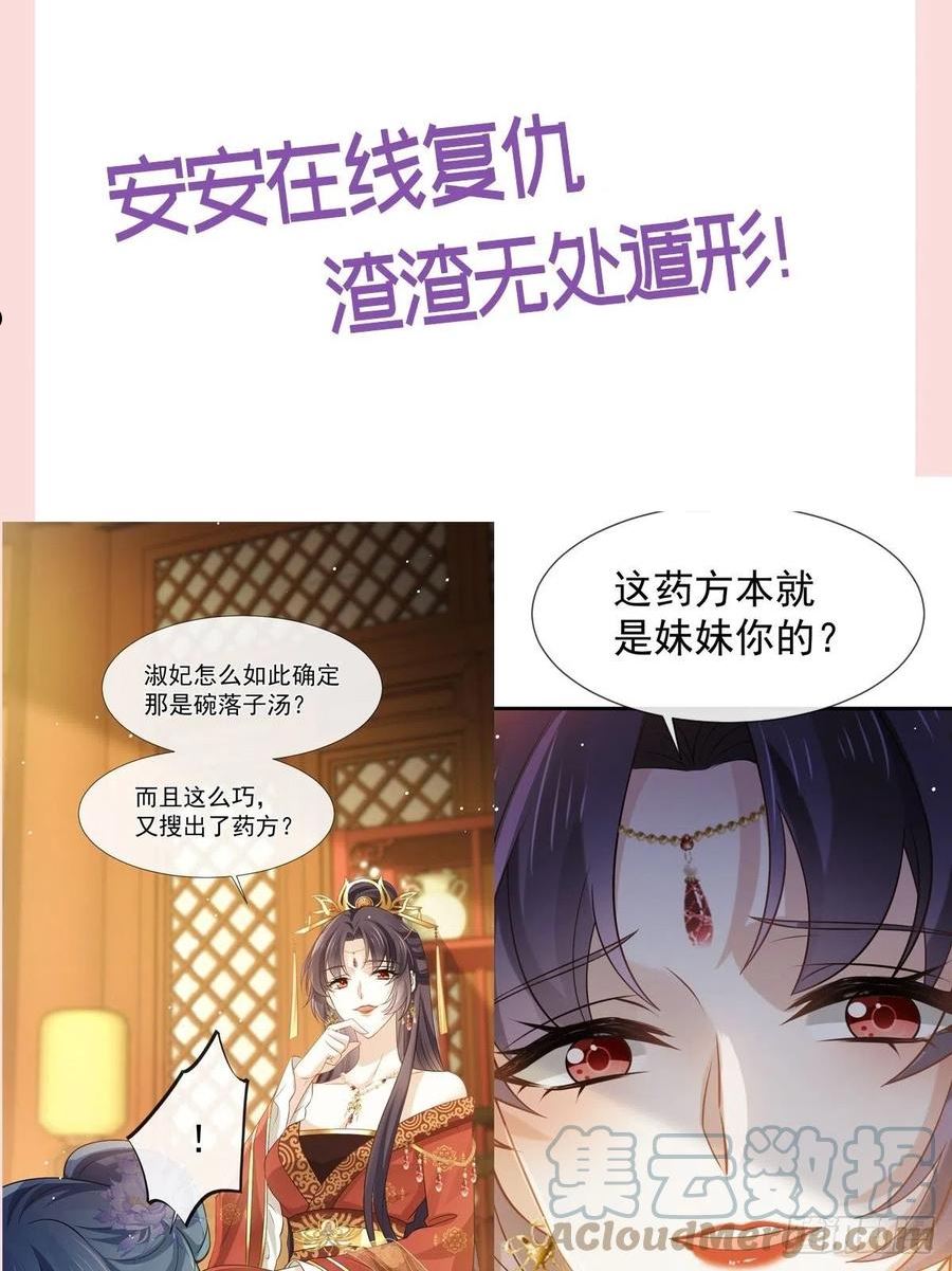 全能AI虐渣攻略漫画,28 算计我？你嫩了点~46图