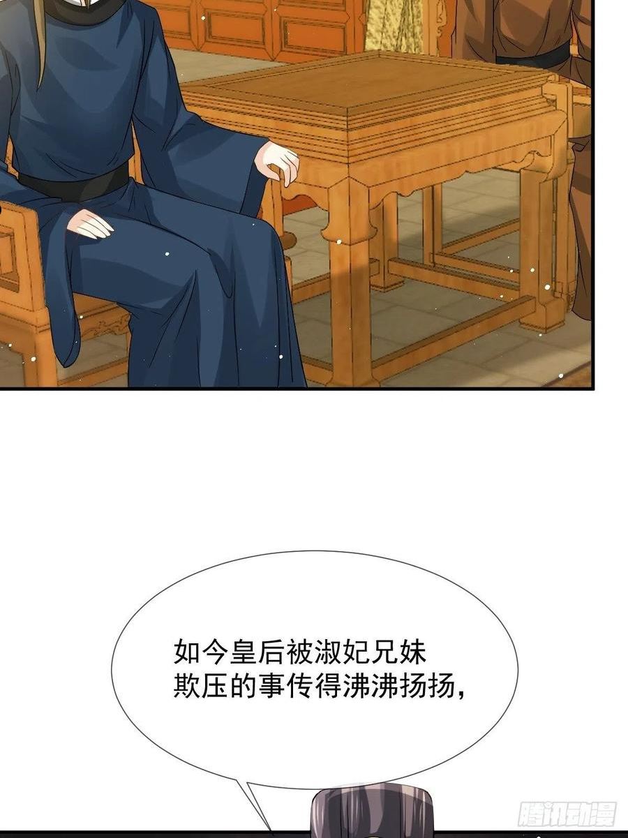 全能AI虐渣攻略漫画,34 皇后被辱，群臣怒之38图