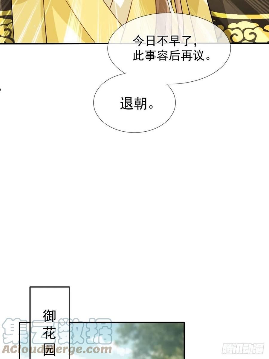 全能AI虐渣攻略漫画,34 皇后被辱，群臣怒之46图