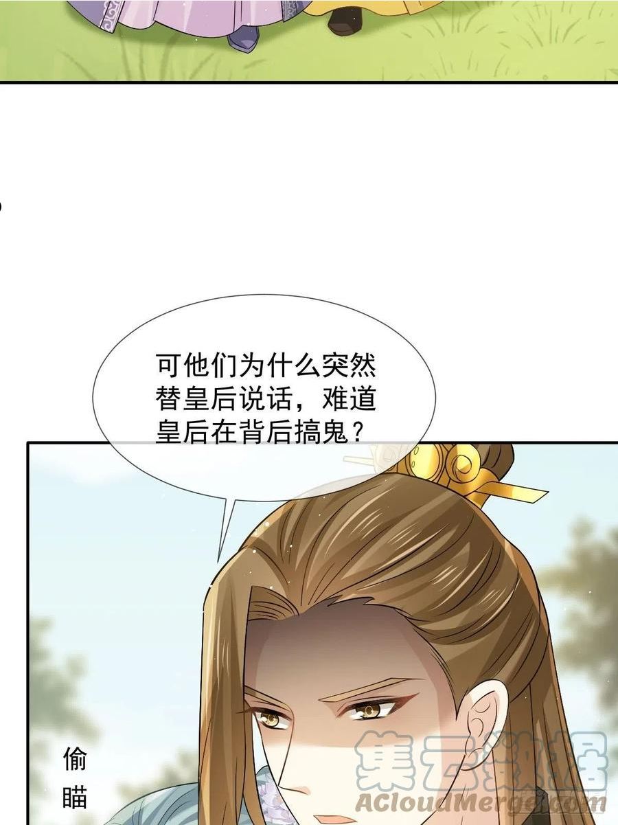 全能AI虐渣攻略漫画,34 皇后被辱，群臣怒之49图